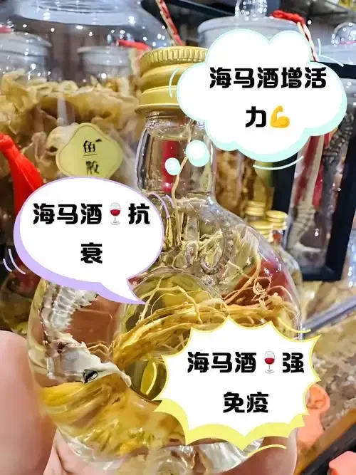 传统养生海马泡酒特写，玻璃酒坛内可见海马、人参等药材，酒色琥珀透亮_1