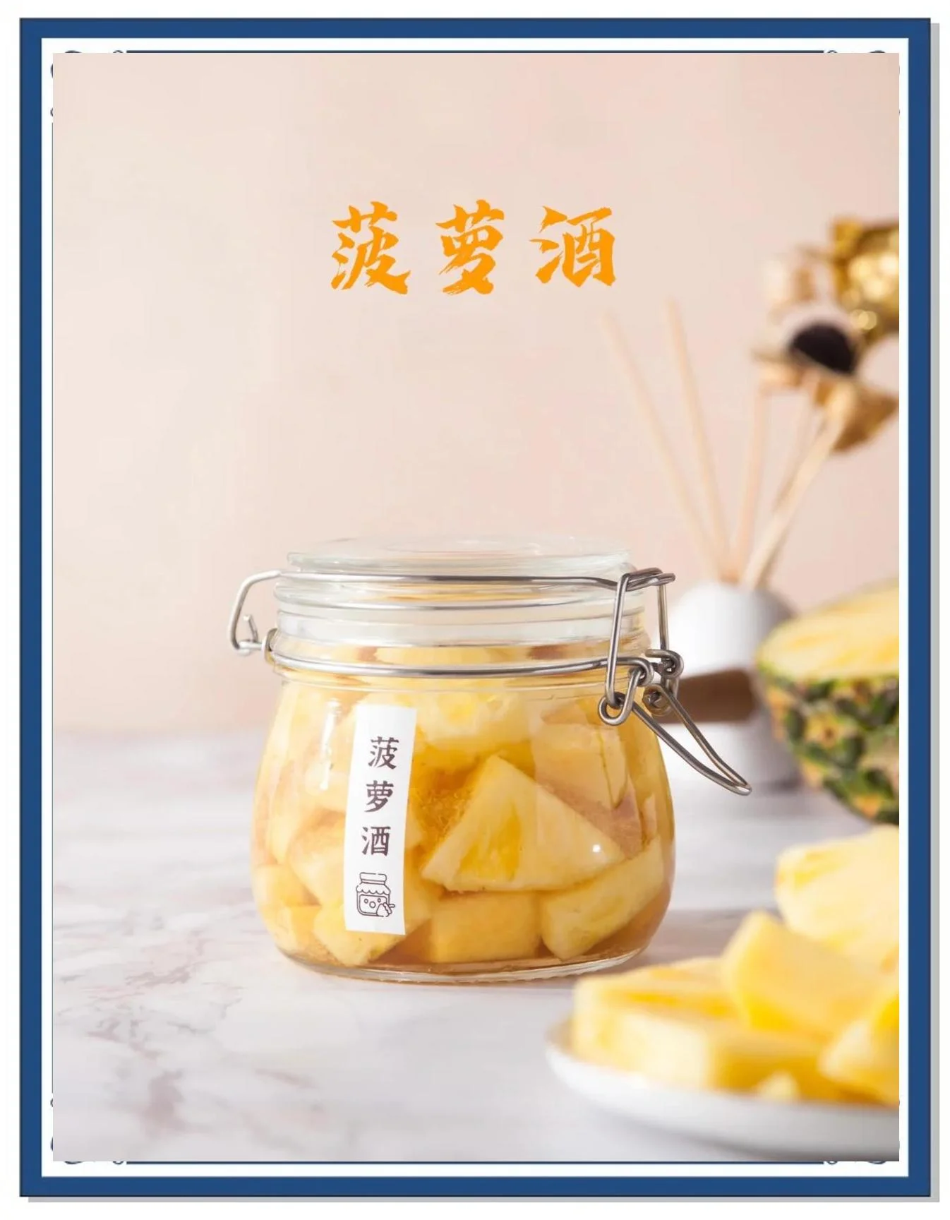 正宗菠萝酒酿造过程：新鲜菠萝块与玻璃发酵罐_1