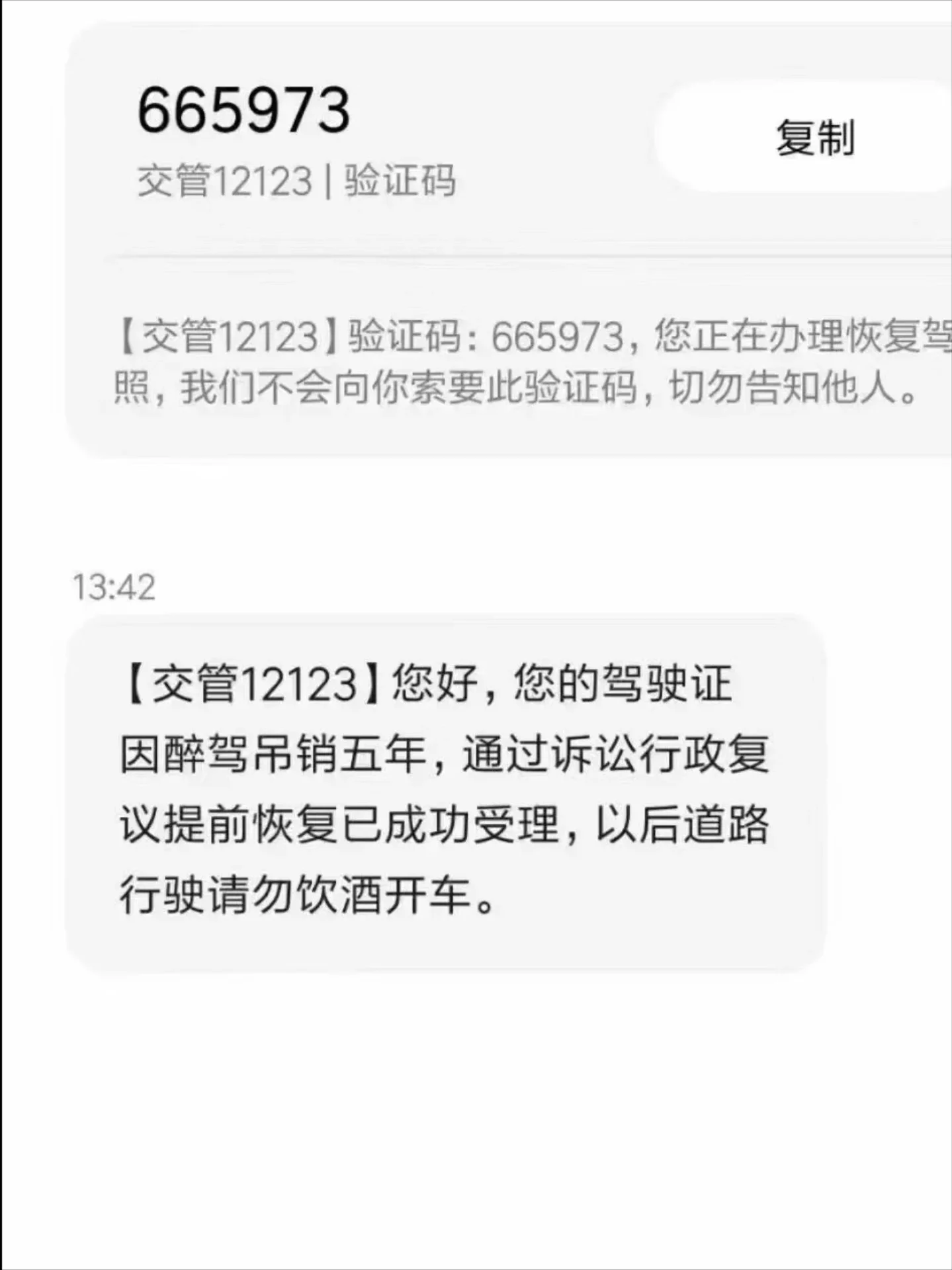 一份公安交通管理行政处罚决定书摆放在桌面上，旁边放着一支笔和一杯茶，象征着对酒驾处罚决定进行审慎思考的场景。_1