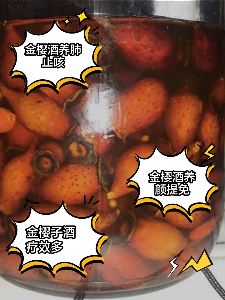 一瓶自酿的金钩子枸杞泡酒，酒体呈琥珀色，枸杞饱满，展示了家庭传统泡酒的工艺。_1