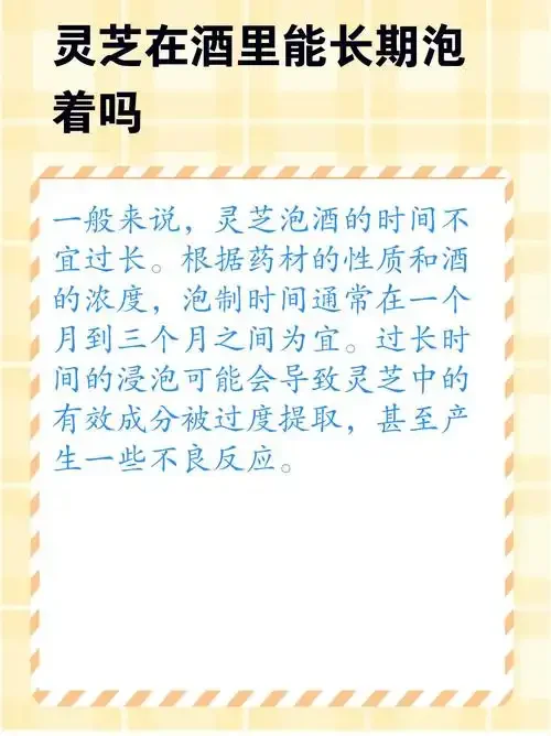 家庭自制灵芝浸酒：玻璃罐中的灵芝切片与枸杞在琥珀色酒液中清晰可见。_1