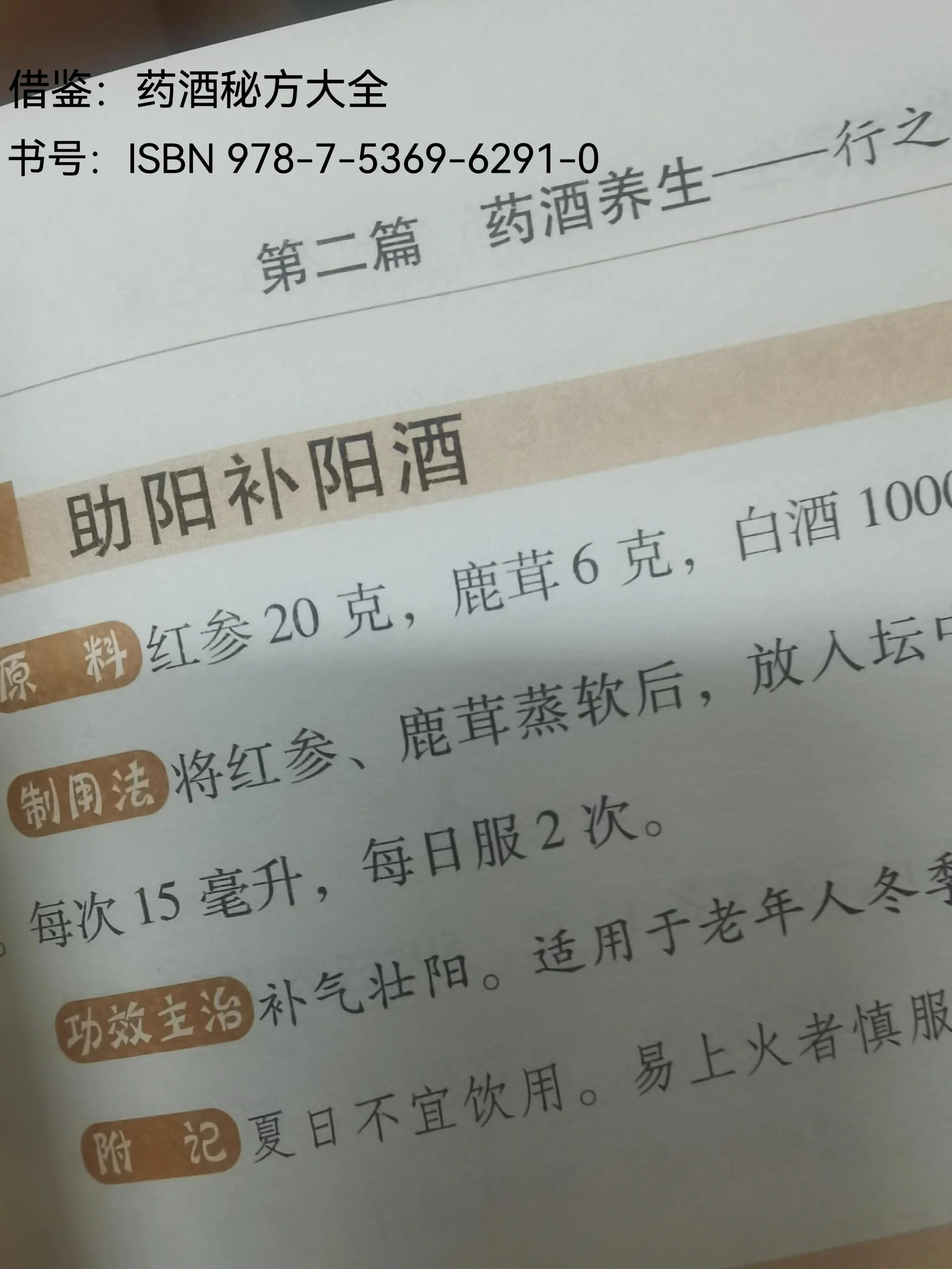 浸泡着人参、枸杞、鹿茸等中药材的养生药酒，呈现琥珀色，展示家庭自制药酒的场景。_1