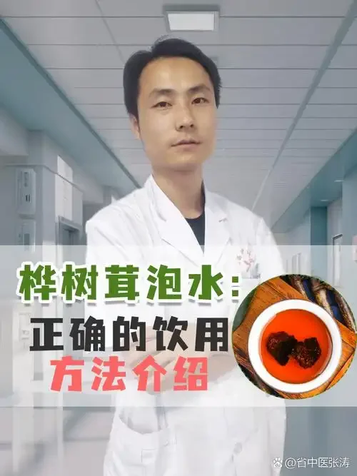 一个装有桦树茸和人参的玻璃泡酒罐，酒液清澈呈琥珀色，展示了家庭自制健康药酒的场景。_1