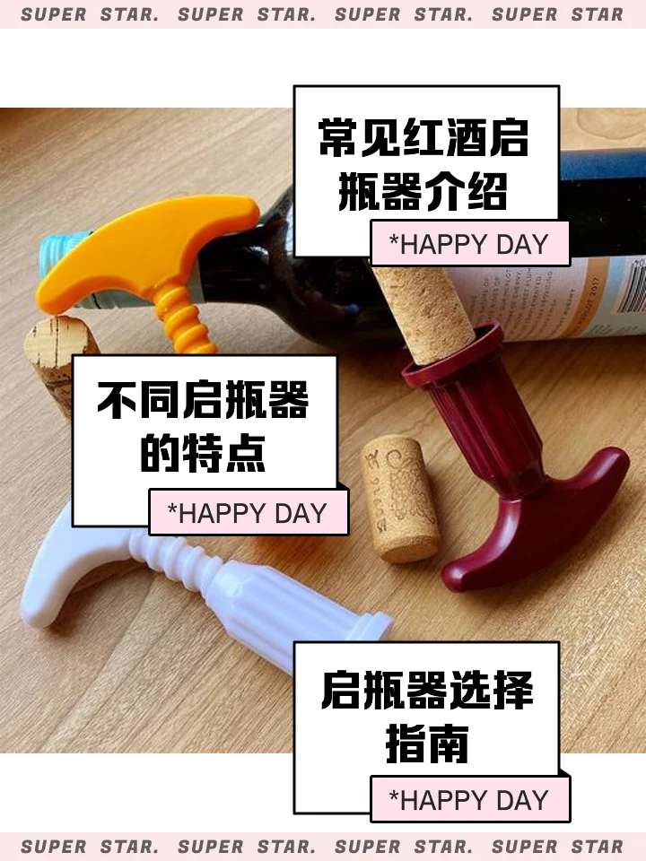一瓶已开启的红酒使用真空酒塞保存，与普通软木塞对比，展示家庭实用的红酒保鲜方法。_1