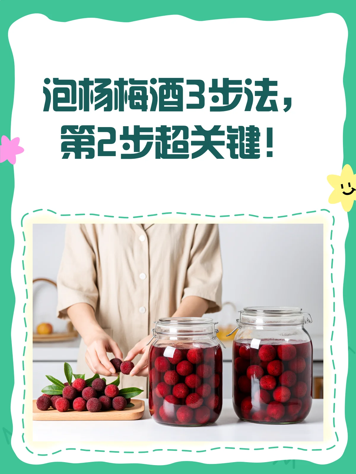 一瓶家庭自制的深红色杨梅酒,杨梅在透明玻璃罐中清晰可见,旁边摆放着新鲜杨梅和冰糖。_1