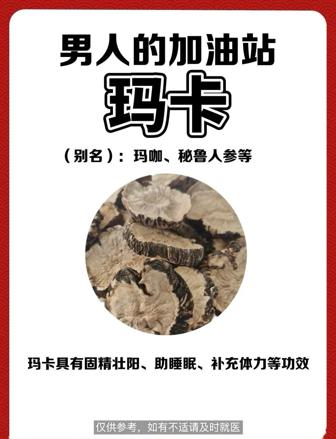 家庭自制玛咖泡酒展示：玻璃瓶中金黄的酒液浸泡着玛咖片和枸杞，旁边配有原料和工具。_1