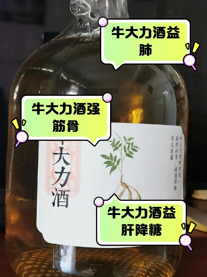牛大力片和枸杞子浸泡在透明玻璃酒罐中的特写照片，展示家庭泡制药酒的过程。_1