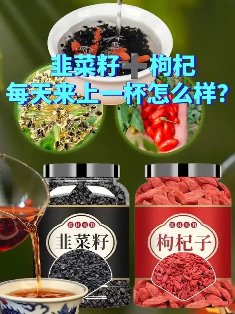 用于泡酒的韭菜籽、黑豆、枸杞食材特写，以及干净的玻璃泡酒瓶。_1