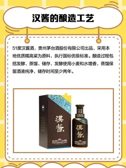 汉酱酒53度与51度酒瓶对比及品鉴杯展示_1