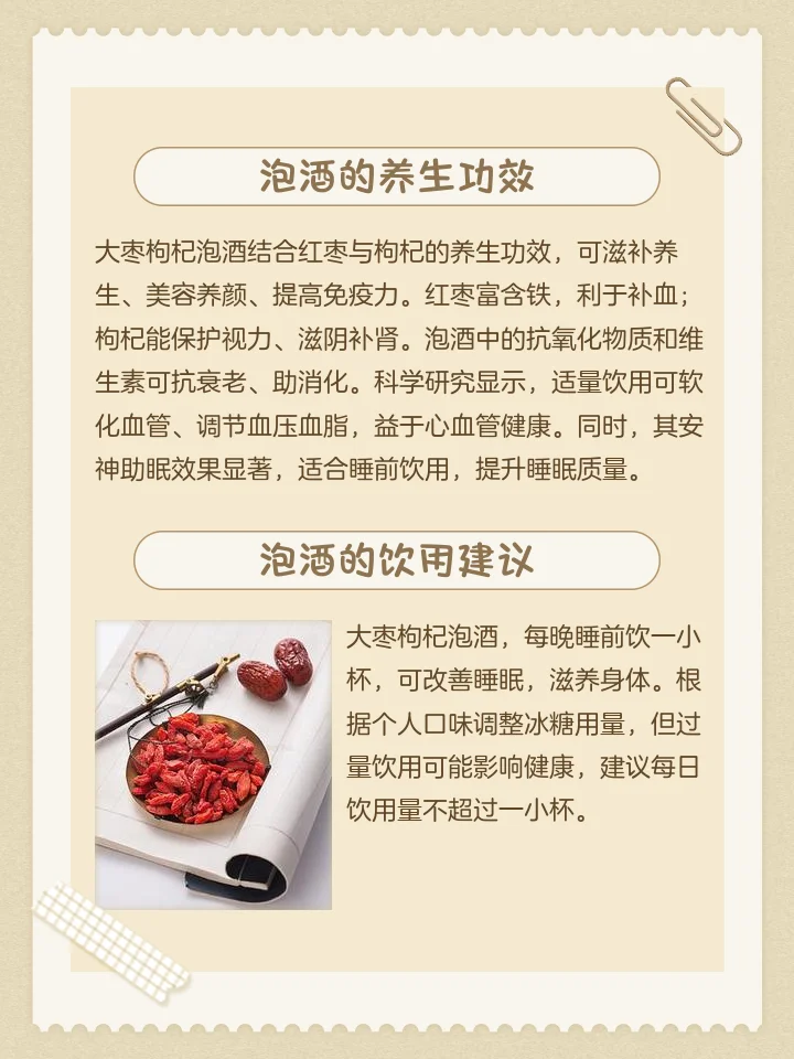 一罐正在浸泡中的家庭自制红枣枸杞酒，色泽清澈金黄，红枣和枸杞清晰可见。_1