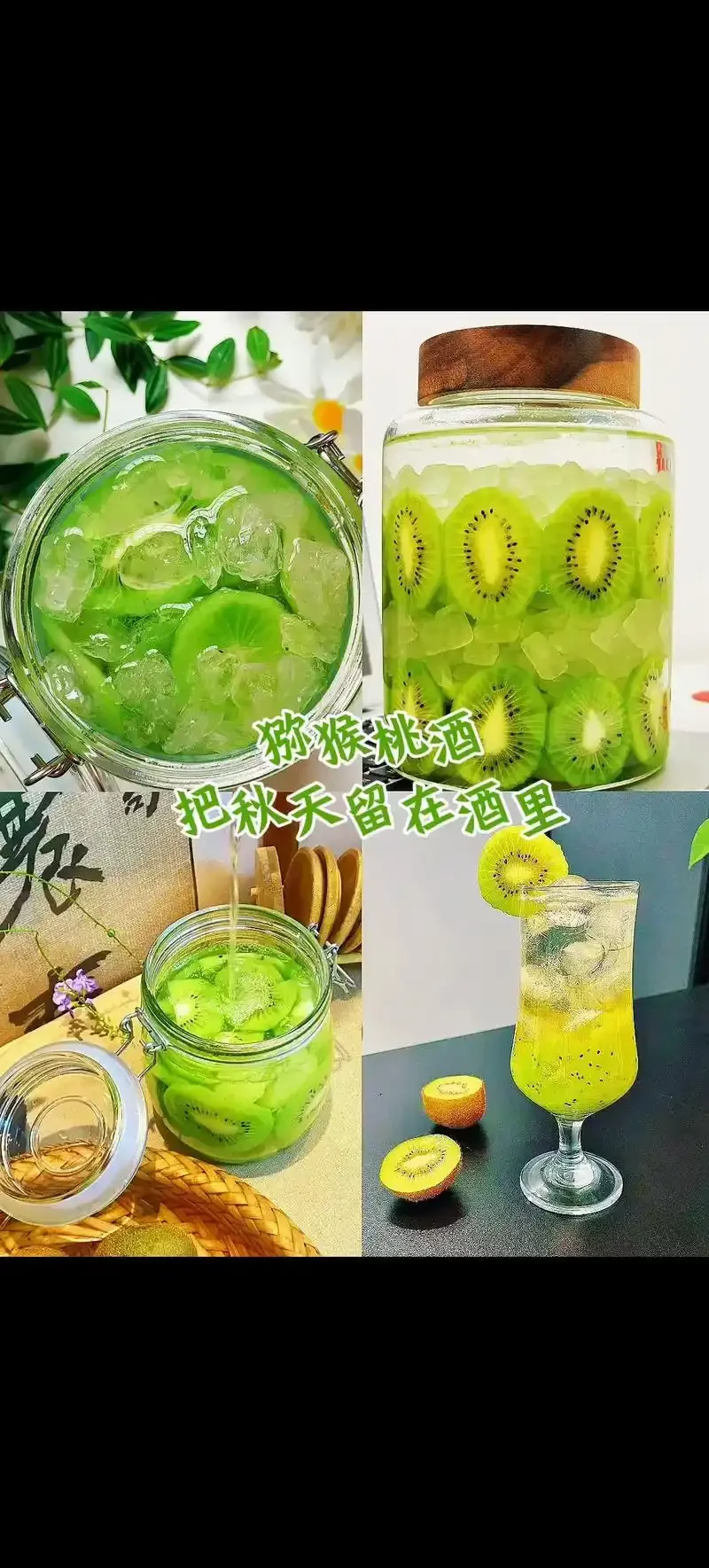 猕猴桃酒制作过程：新鲜猕猴桃、正在发酵的果肉果汁、以及成品琥珀色猕猴桃酒。_1