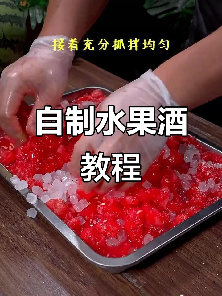 家庭自酿低度果酒发酵过程特写，透明玻璃罐中可见新鲜水果与气泡_1