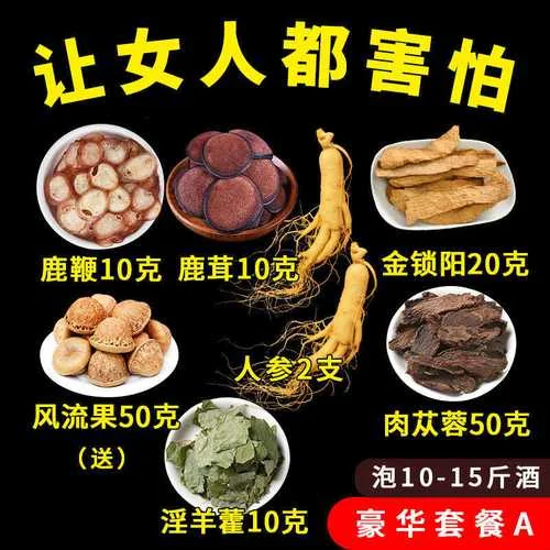 鹿鞭泡酒材料展示：玻璃罐中浸泡的鹿鞭、枸杞、红枣和黄精切片_1