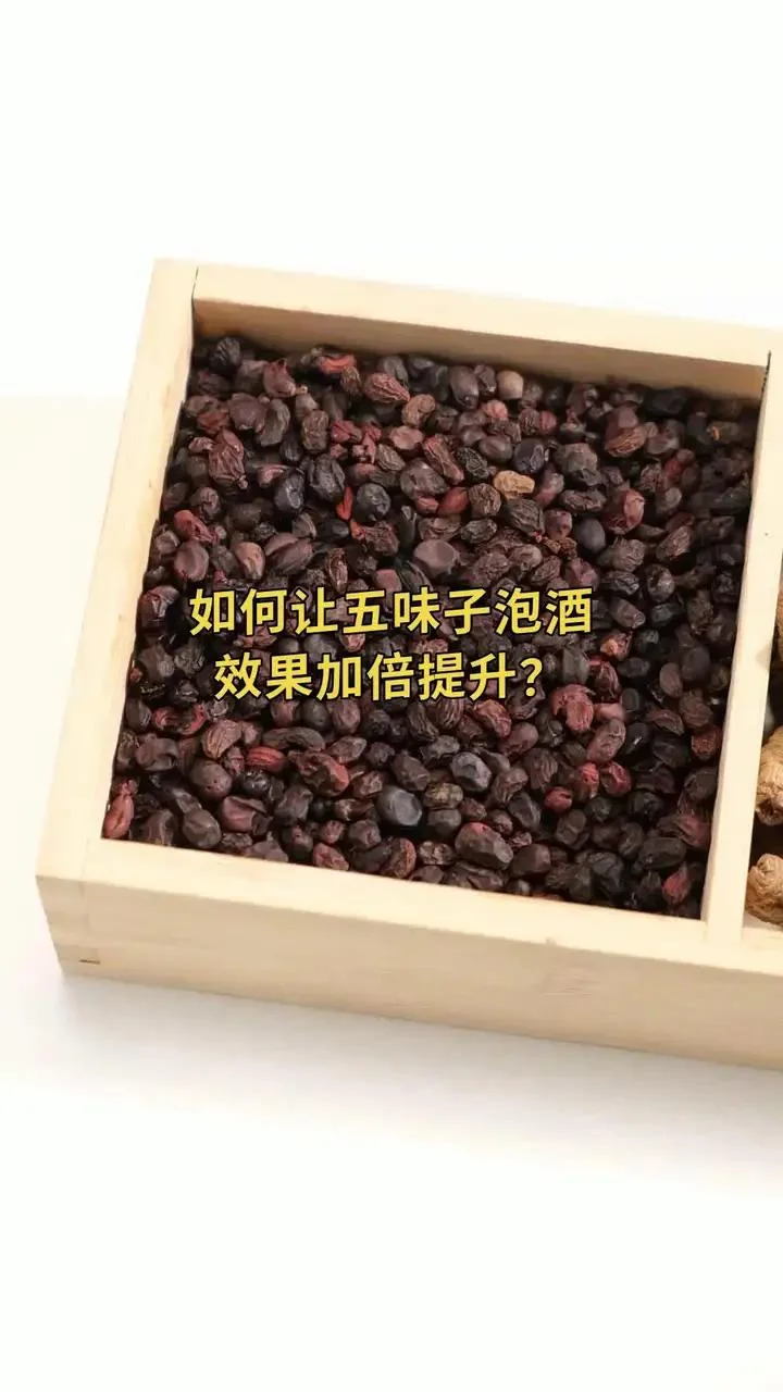 五味子、枸杞、人参在透明玻璃罐中与酒液一同浸泡的特写照片，展示家庭泡酒的养生场景。_1