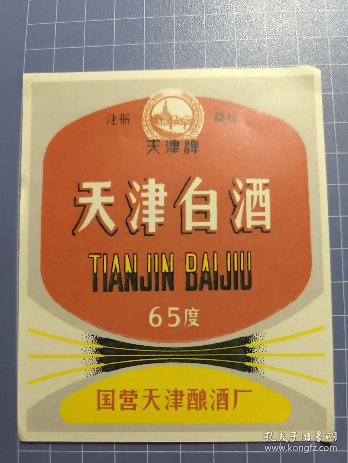 天津本土特色白酒展示,包括直沽高粱酒与现代津酒,背景古朴,突出酒的质感和历史氛围_1