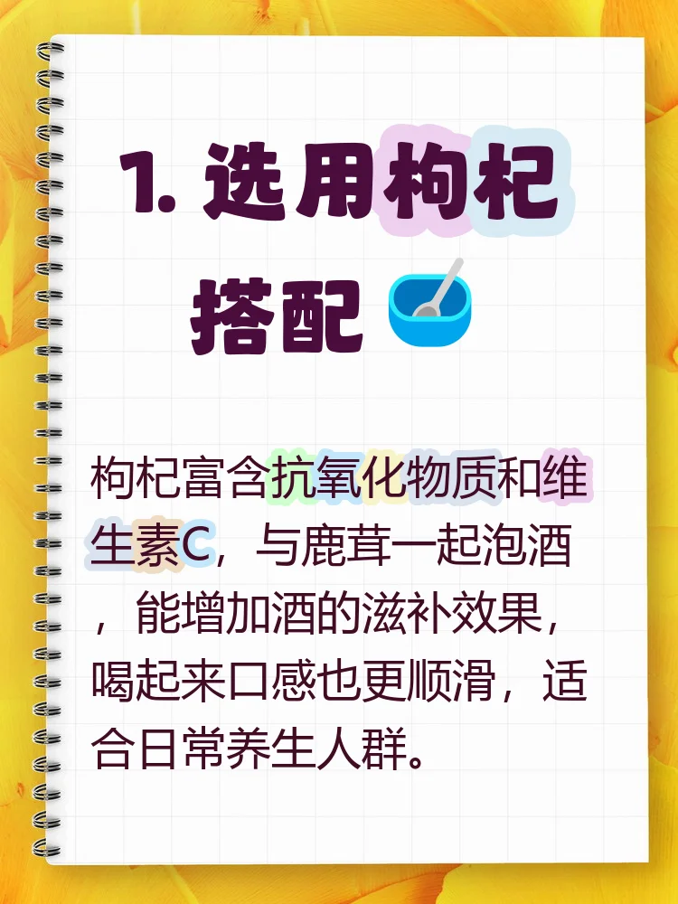 装有鹿茸、人参、枸杞等中药材的玻璃泡酒罐特写，展示经典鹿茸泡酒配方_1