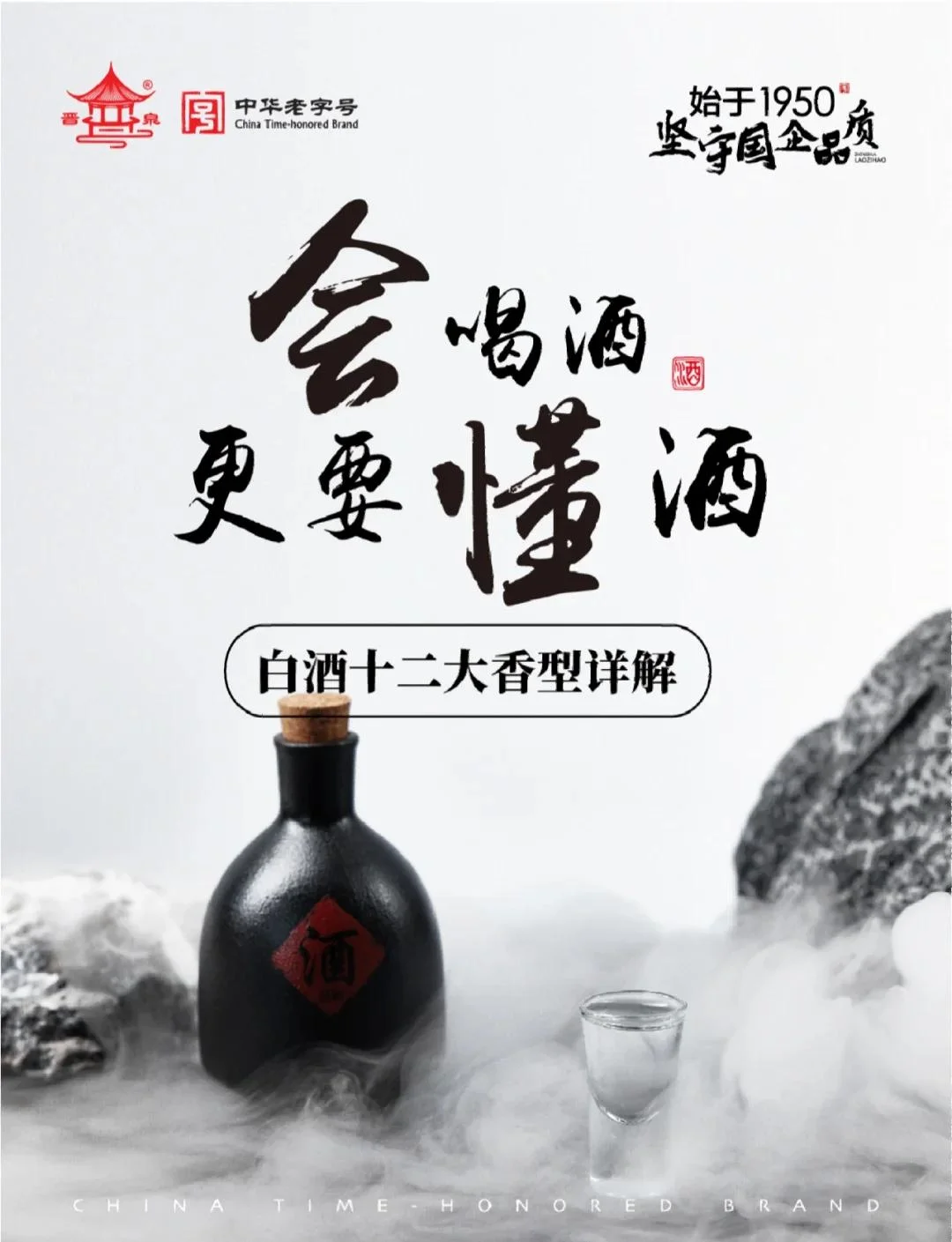 调香型白酒（左）与纯粮固态白酒（右）的对比静物摄影_1