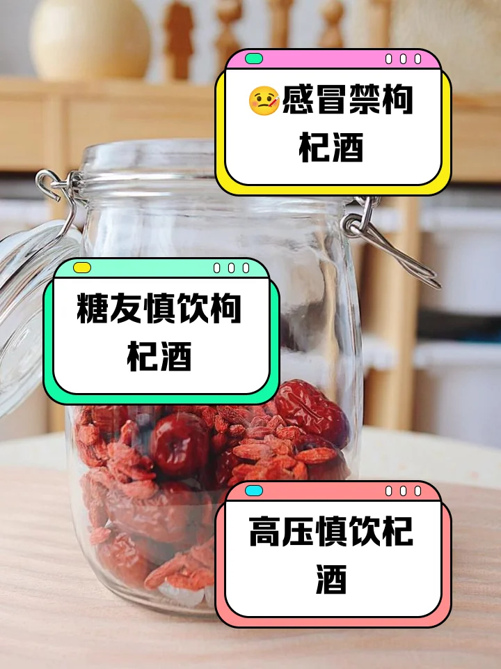 枸杞泡酒时枸杞悬浮在酒中不下沉的实物特写图片_1