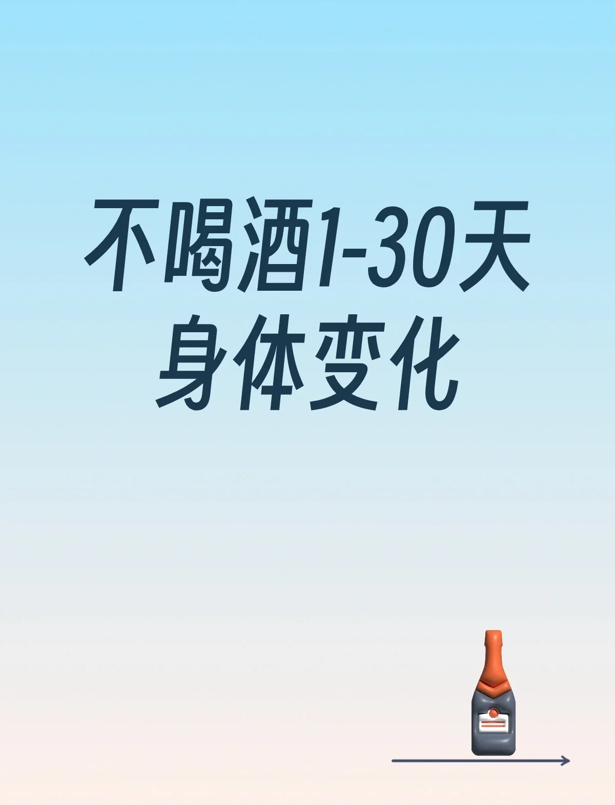 手推开酒瓶，选择一杯清水的戒酒象征画面_1