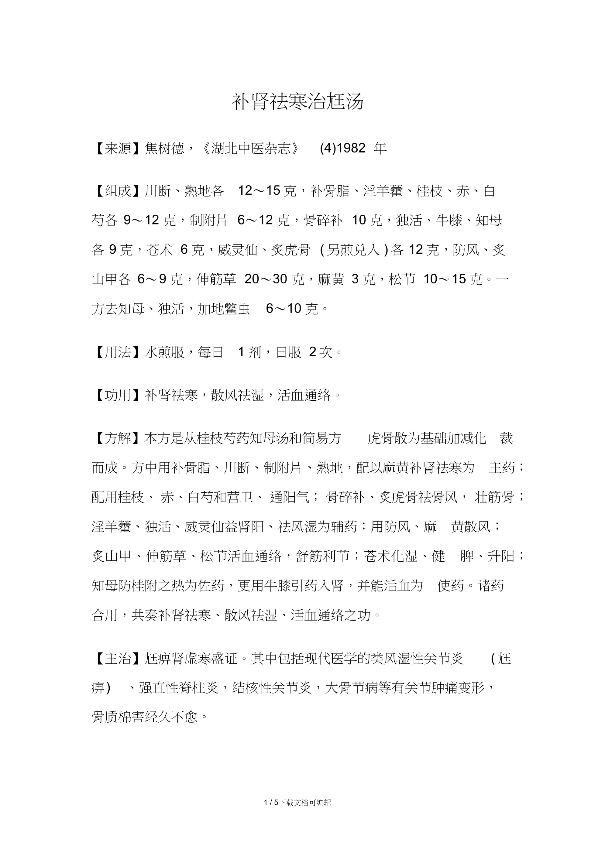 关节炎中药泡酒配方示例：装有多种药材的玻璃罐与散落的干燥药材_1