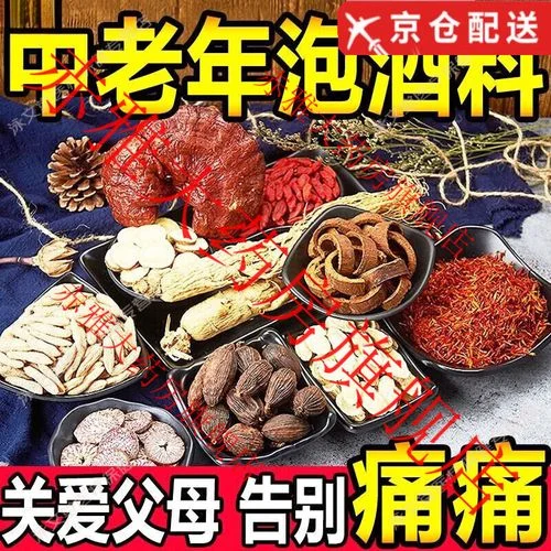 家庭自制风湿药酒场景：桌上透明的酒坛内浸泡着多种中药材，旁边放着电子秤和手写配方，展现专业、安全的制作过程。_1