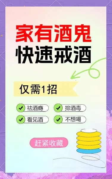 推开酒杯，迎接健康新生活的温暖插图_1