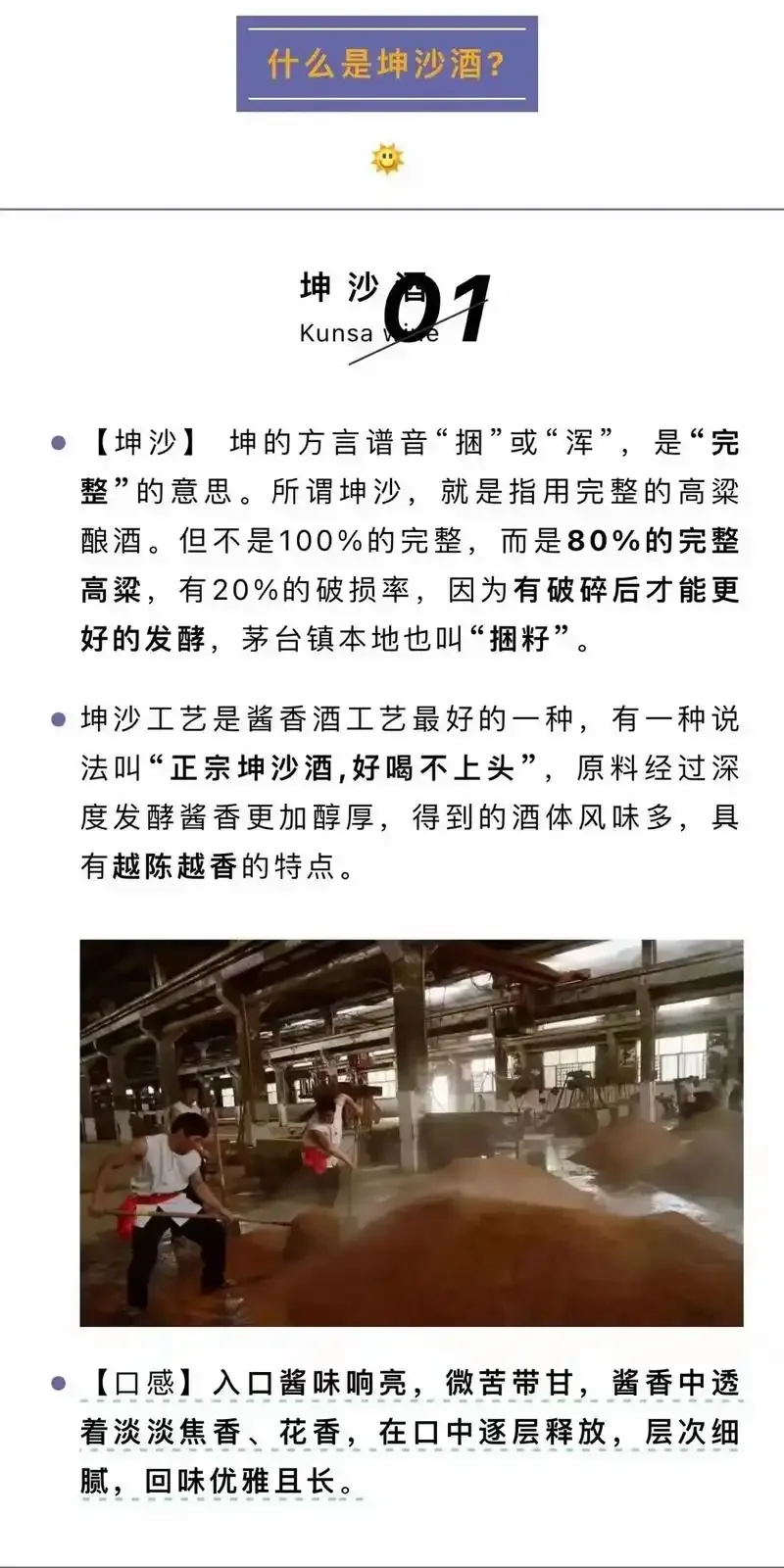 传统酱香酒酿造中，酿酒师正在对蒸煮后的高粱进行摊晾操作，这是下沙工艺的关键步骤之一。_1