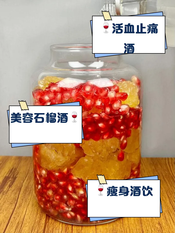 家庭自酿石榴枸杞酒特写：玻璃罐中石榴籽与枸杞在酒液中浸泡_1