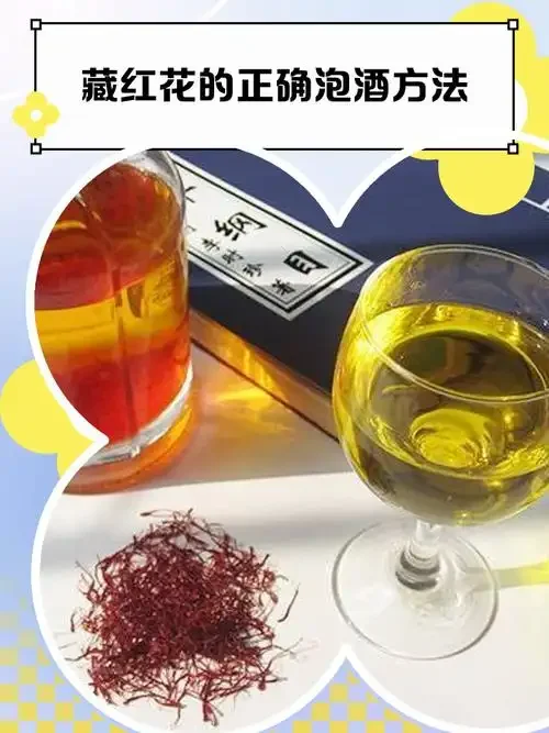 藏红花泡酒搭配展示：玻璃罐中的橙红色酒液与红枣、枸杞等配料特写_1