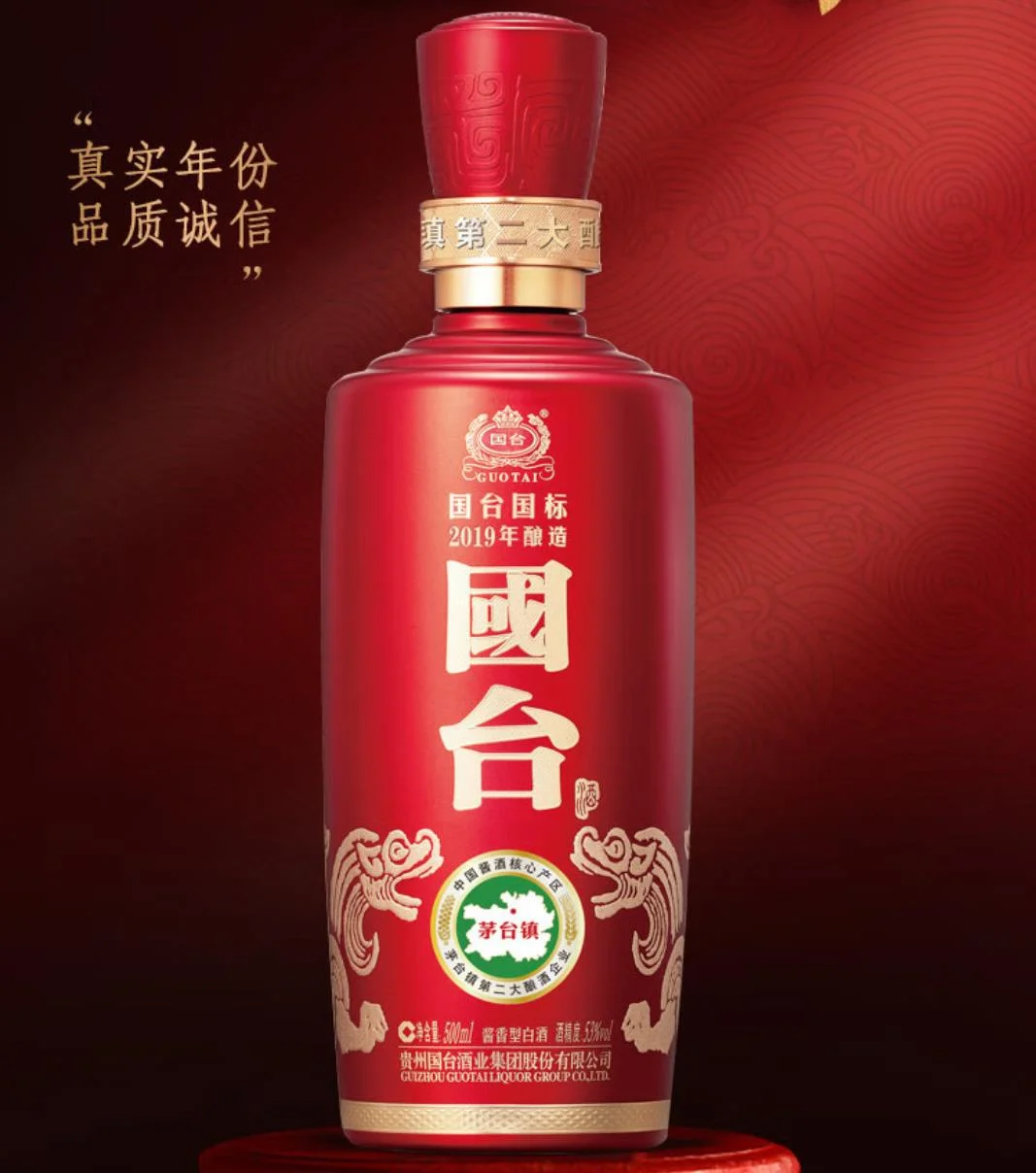 一瓶国台酒与品酒杯静置于木质桌面，展示其优雅外观与品鉴场景。_1