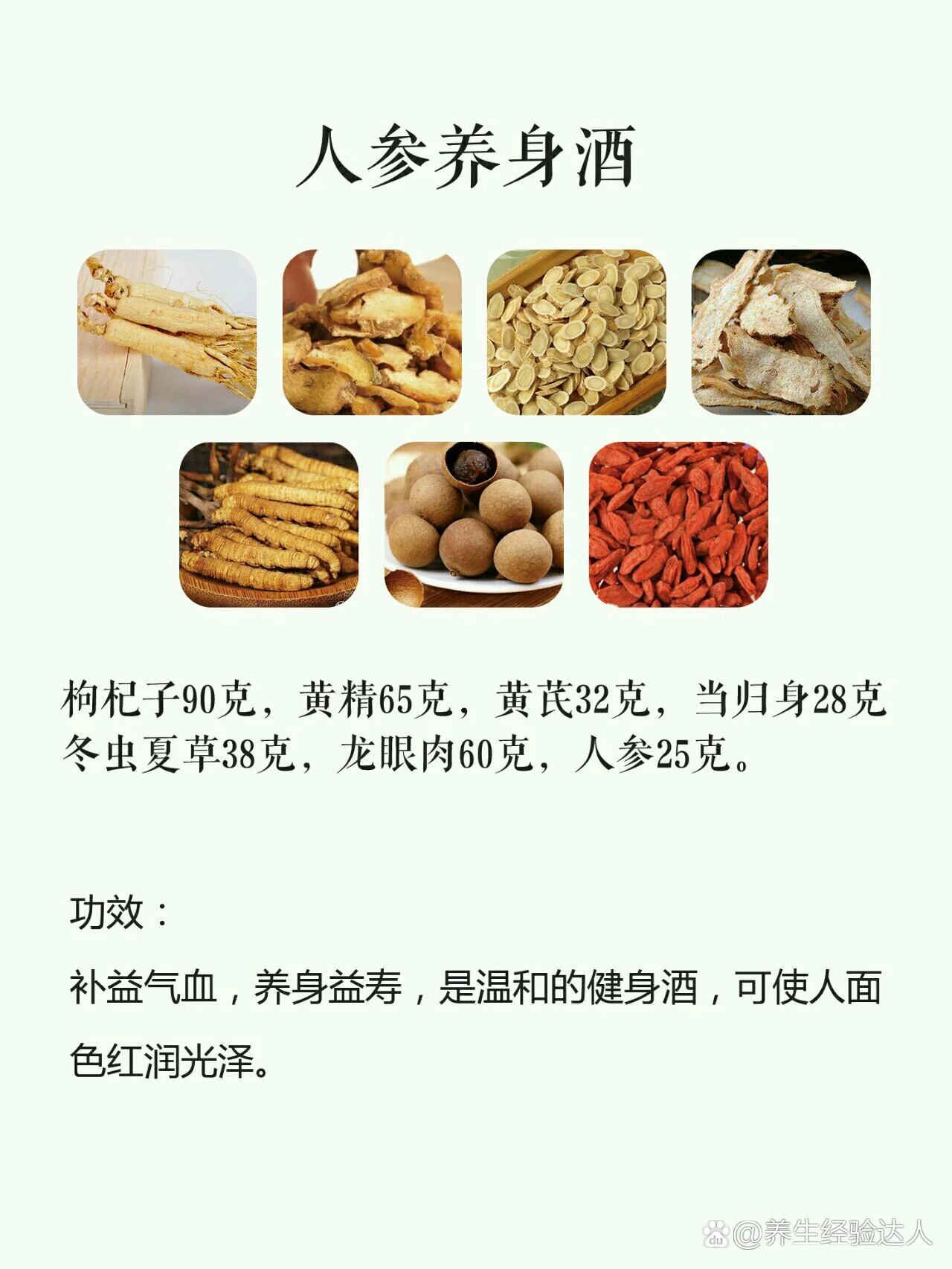 人参泡酒实物展示：透明玻璃罐中浸泡的完整人参和枸杞，酒液呈琥珀色，旁边摆放着原材料。_1