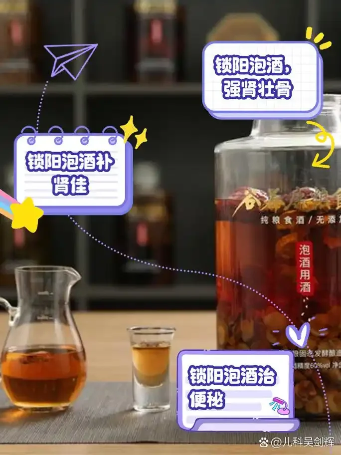 正在泡制中的锁阳酒特写，玻璃罐内可见金黄色的酒液与锁阳药材，呈现传统滋补酒的制作过程。_1