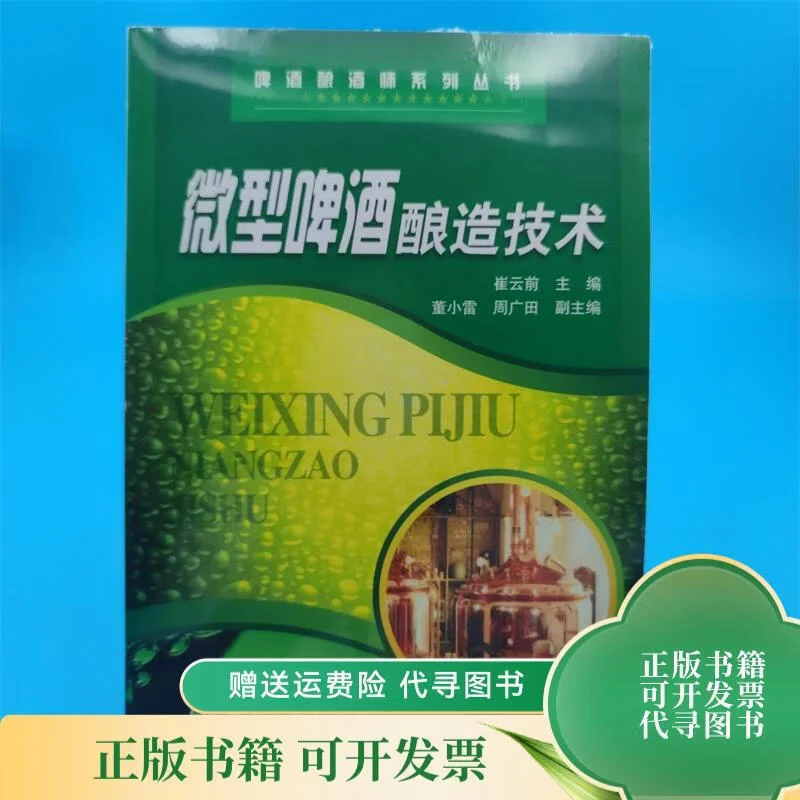 家庭自酿啤酒过程：测量麦芽汁糖化温度_1