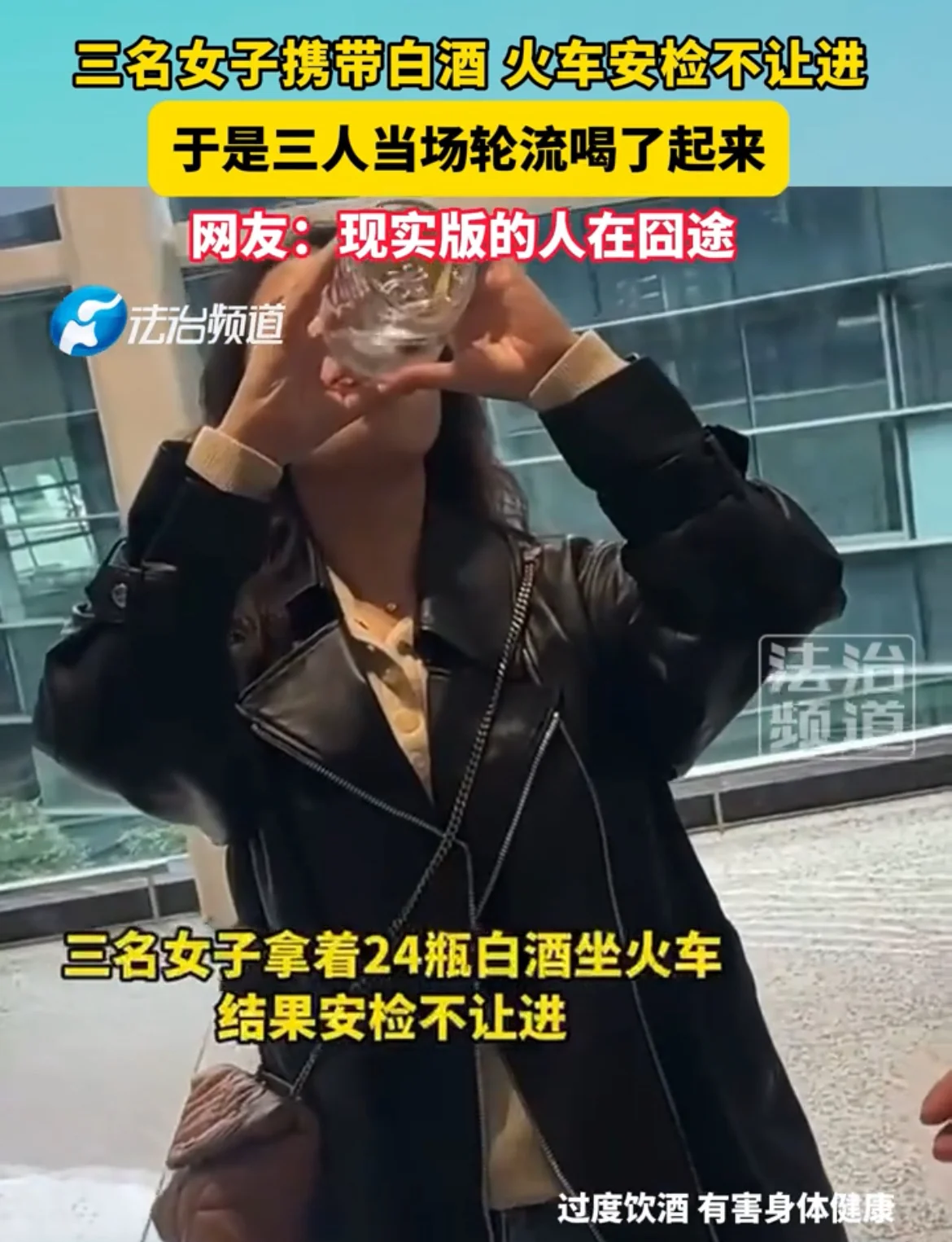 高铁安检员正在将一瓶完好的瓶装白酒放入X光安检机传送带，示意携带合规瓶装酒乘坐高铁的规范流程。_1