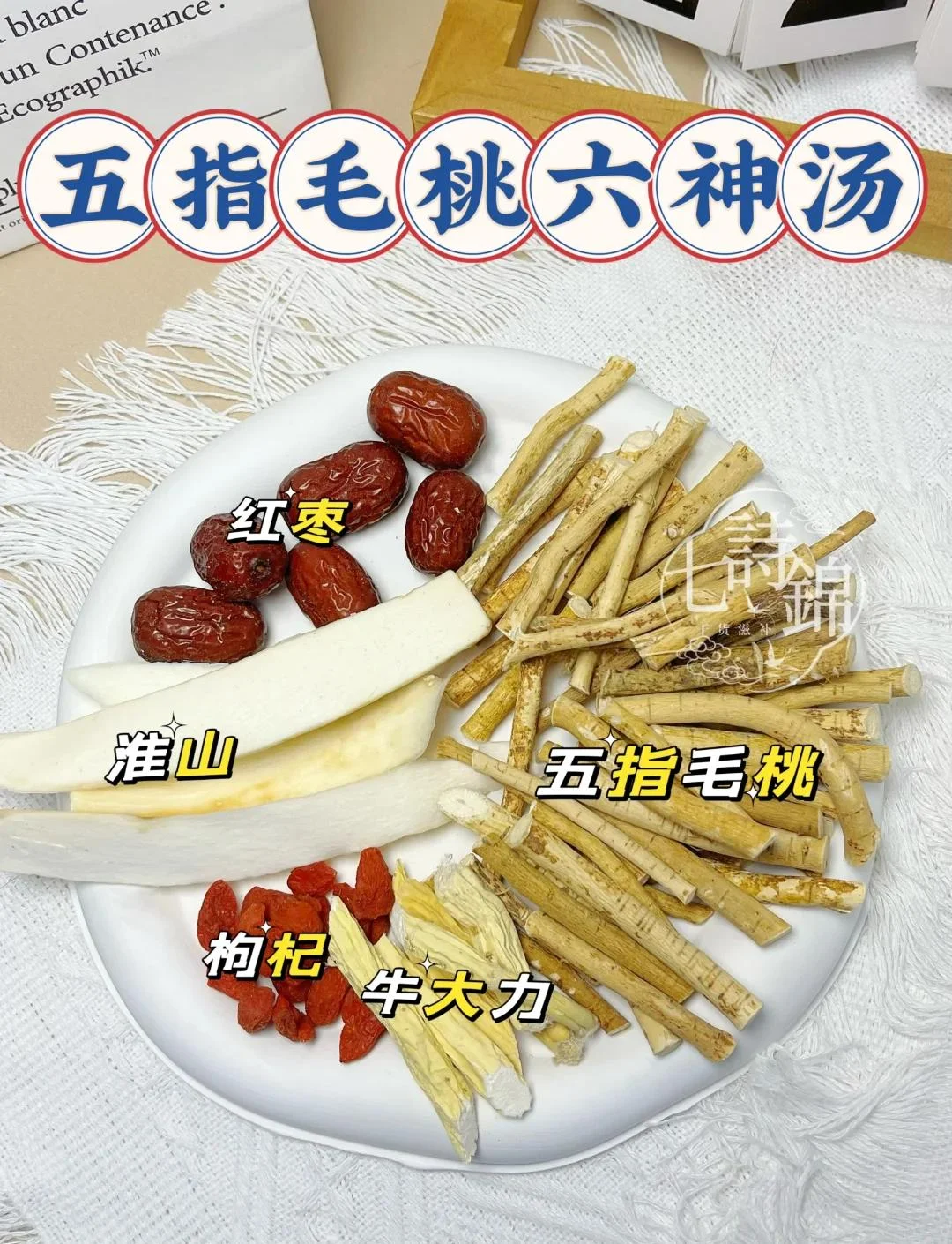 透明泡酒罐中琥珀色的五指毛桃酒，根须清晰可见，旁边配有红枣枸杞和陶坛，展示家庭酿制场景。_1