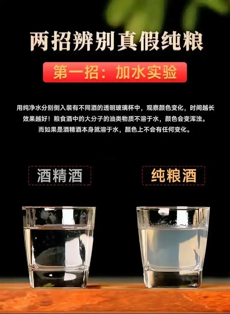 两张对比图：纯粮酒与疑似勾兑酒的视觉差异，包括酒花、挂杯和背景原料对比_1