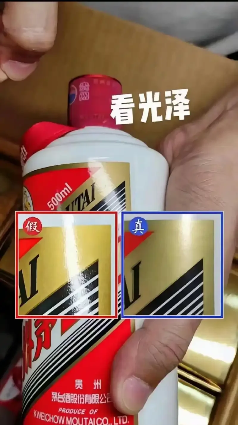 真假国台酒对比图：重点展示瓶盖工艺与防伪标识的差异_1