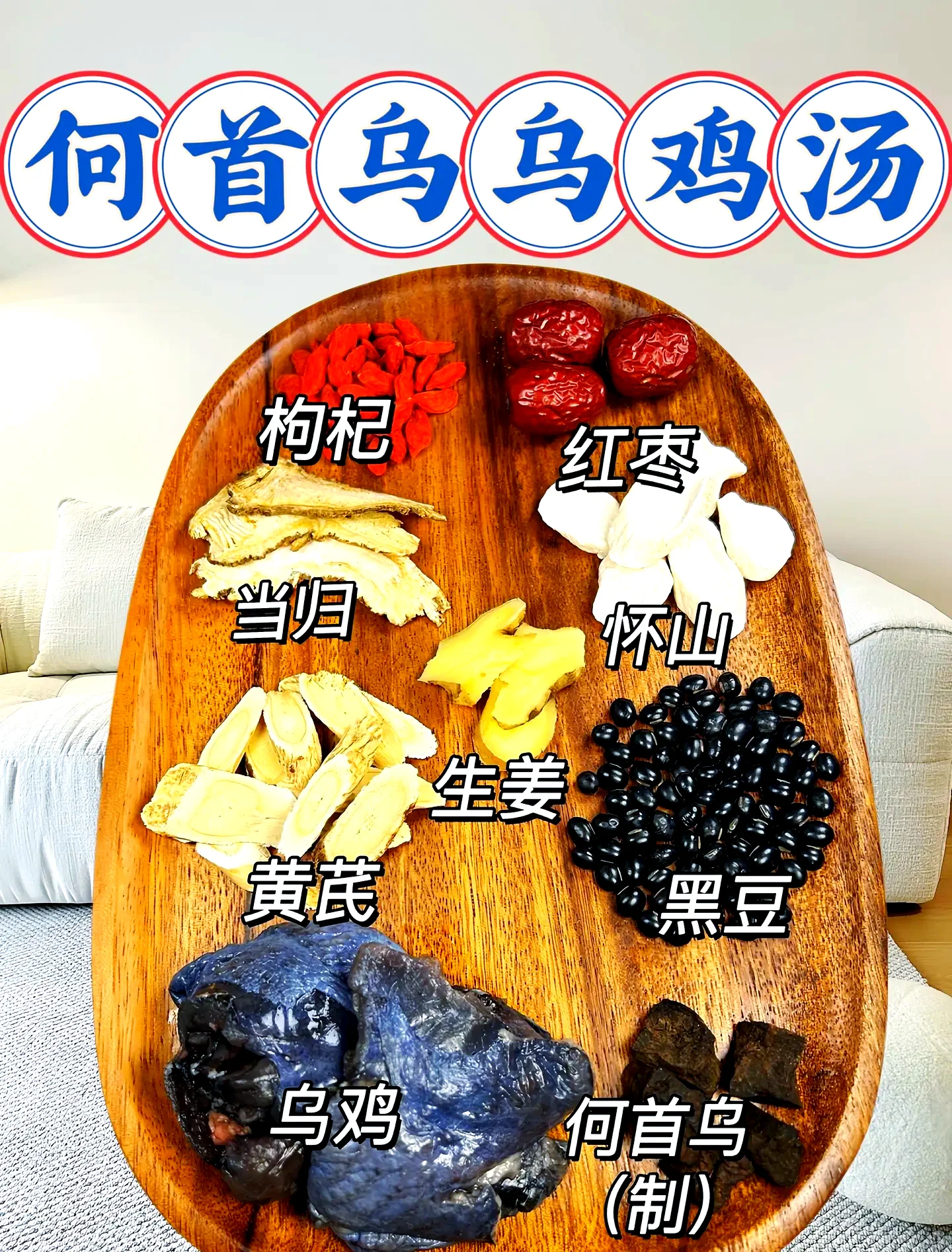 首乌大补酒泡制过程展示：透明玻璃罐中琥珀色酒液与多种中药材清晰可见，旁边摆放着药材原料。_1