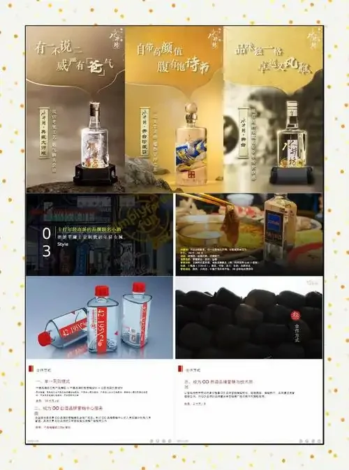 新品白酒营销策略概念图：一瓶白酒与社交媒体、品鉴会、品牌故事等多元营销渠道元素相结合。_1
