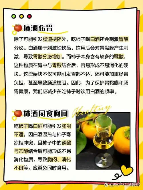 家庭自酿柿子酒成品展示：玻璃酒坛中橙红透亮的酒液与金黄柿子，展现传统手工酿造的自然美感。_1