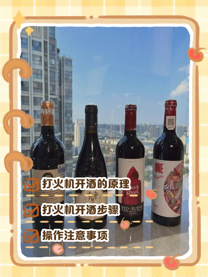 使用打火机烘烤红酒瓶瓶颈以开启软木塞的详细步骤演示图_1