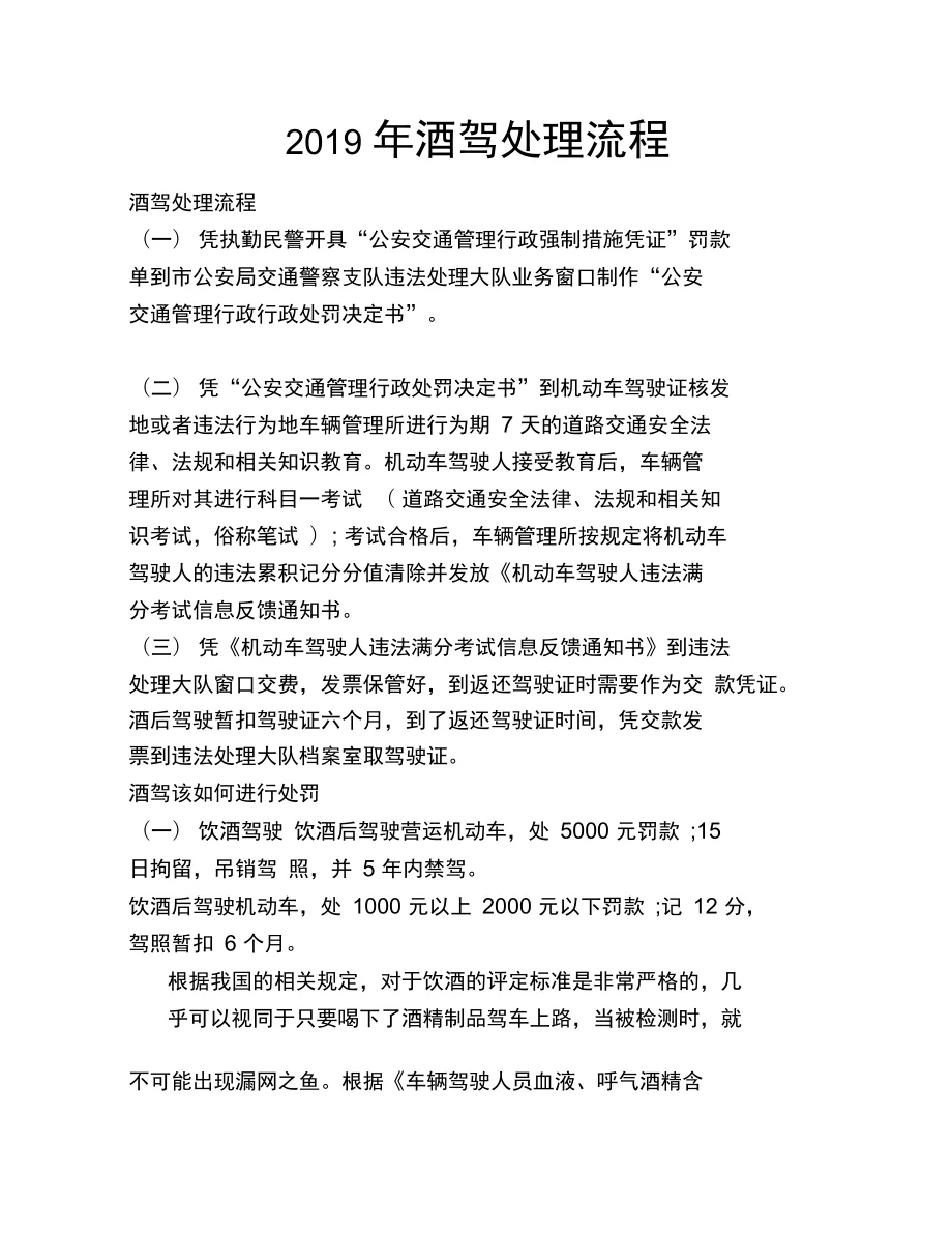 一张展示二次酒驾处罚现场的象征性图片：被扣的汽车钥匙、罚单和法律文书。_1