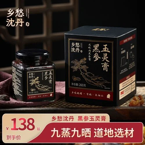 透明玻璃罐中浸泡着黑参和枸杞的养生酒特写，旁边配有干黑参、枸杞和黄冰糖_1