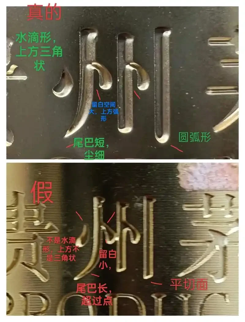 真假两瓶白酒及家用鉴别工具（玻璃杯、纸巾、水、手电筒）的对比展示图_1
