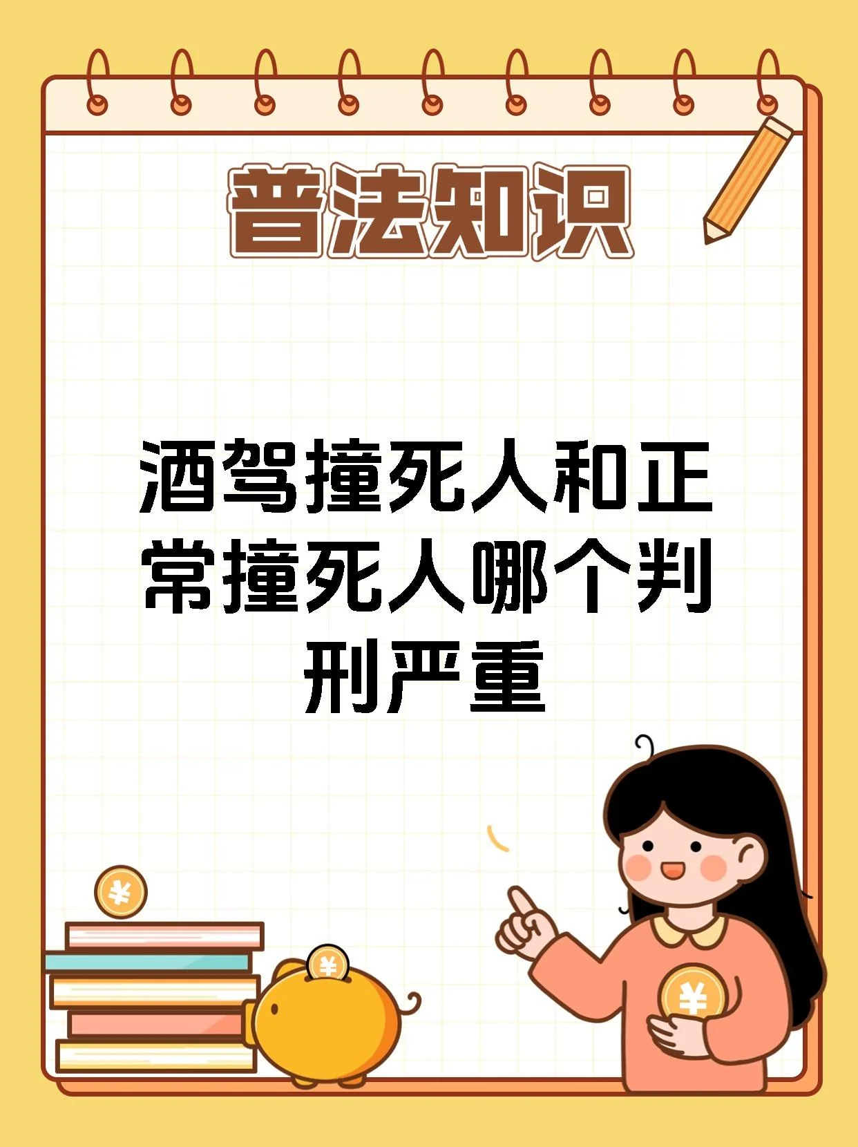 酒驾事故责任划分概念图：左侧为模糊的夜间驾驶场景，右侧为清晰的事故责任比例分析图，背景隐约有酒坛轮廓，整体氛围严肃、警示。_1
