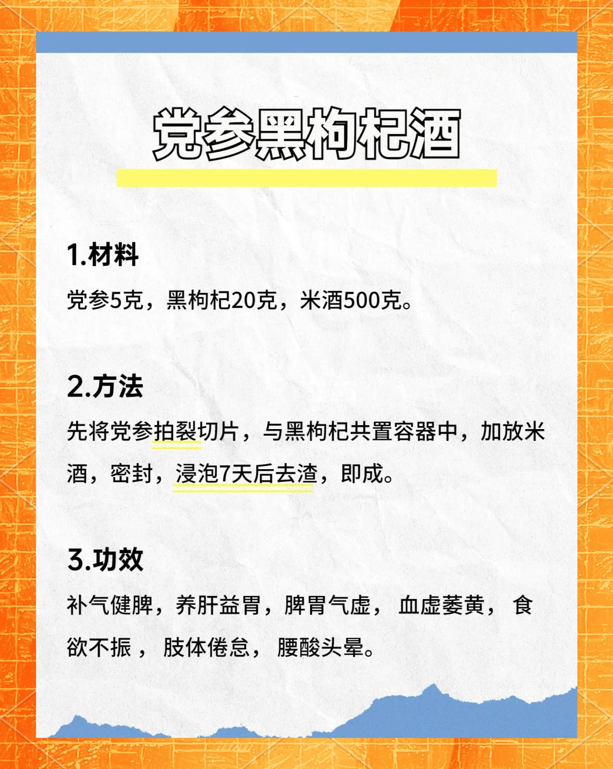 家庭自制补肾助阳酒所需材料与泡酒罐展示：玻璃罐、药材、基酒及酿酒笔记_1