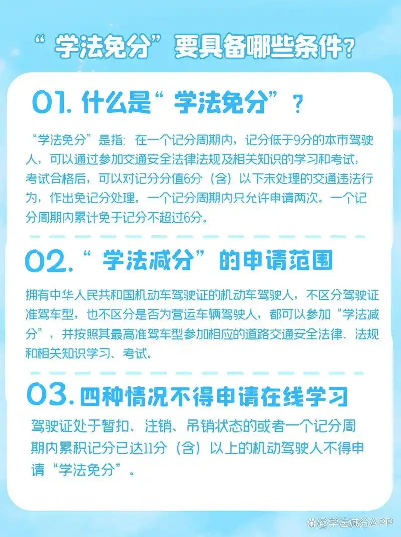 酿酒师工作台：纯粮白酒与交通安全学习手册共处，手机显示学法减分界面_1