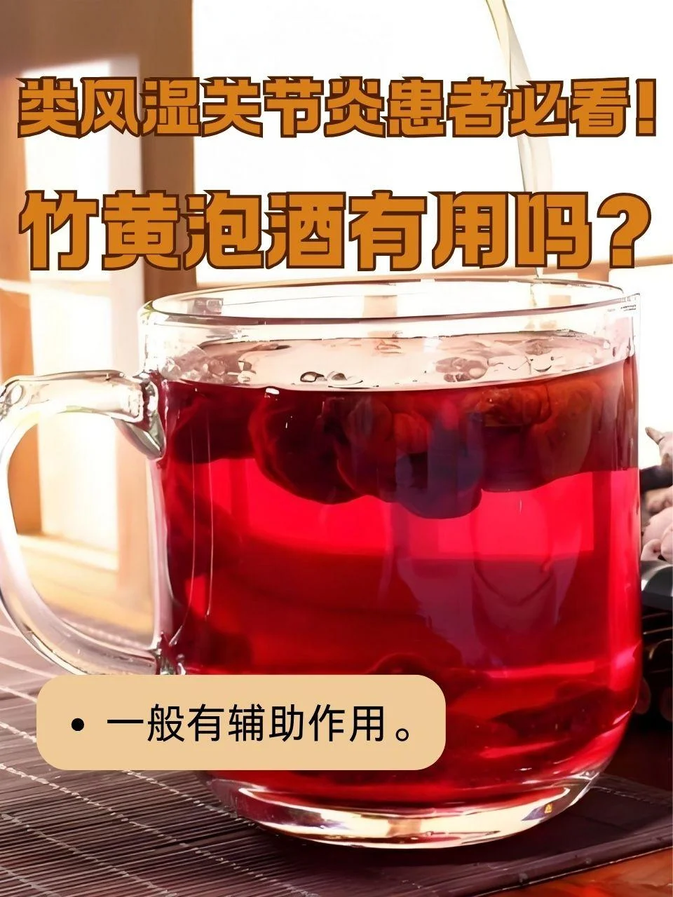 竹黄泡酒最佳配方展示图：透明玻璃罐中金黄色的竹黄浸泡在清澈酒液中，旁边有原料和手写比例标签。_1