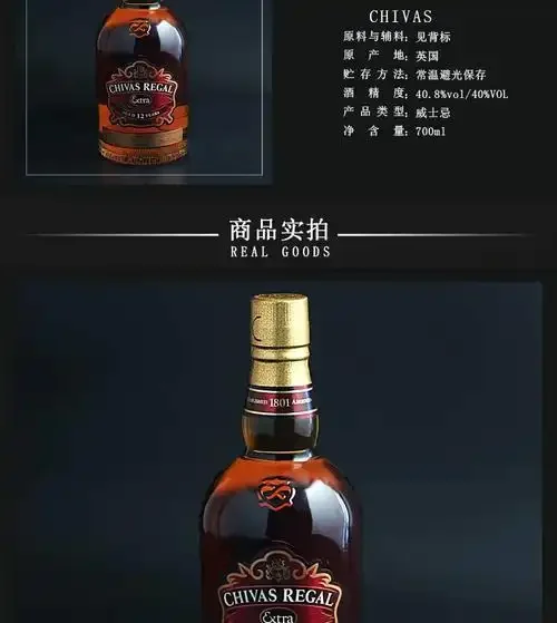 芝华士12年威士忌酒瓶与闻香杯在木质吧台上的静物摄影_1