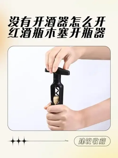 使用海马刀开启红酒瓶的专业步骤特写_1